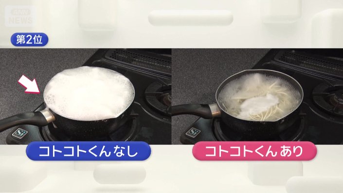 コトコトくんだと5分経っても吹きこぼれず