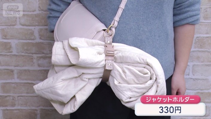 ジャケットホルダー