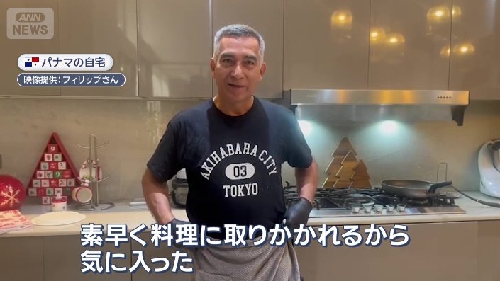 早速パナマの自宅でも使用