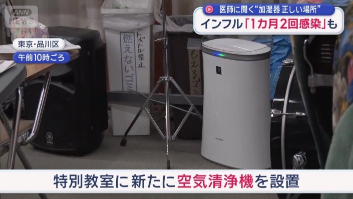 新たに音楽室や理科室に空気清浄機を設置