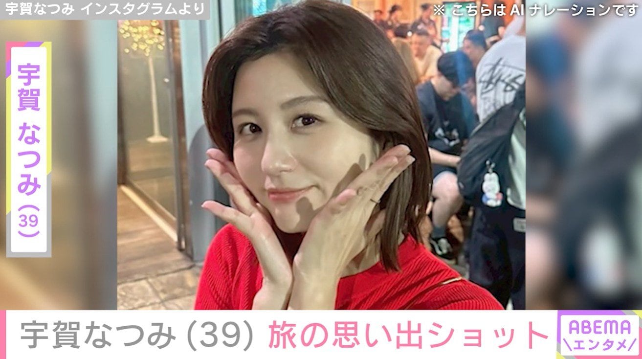 水着姿が話題・宇賀なつみ（39）、仮面パーティーやプールなど旅の思い出ショット公開「良い笑顔」「可愛すぎる」と反響