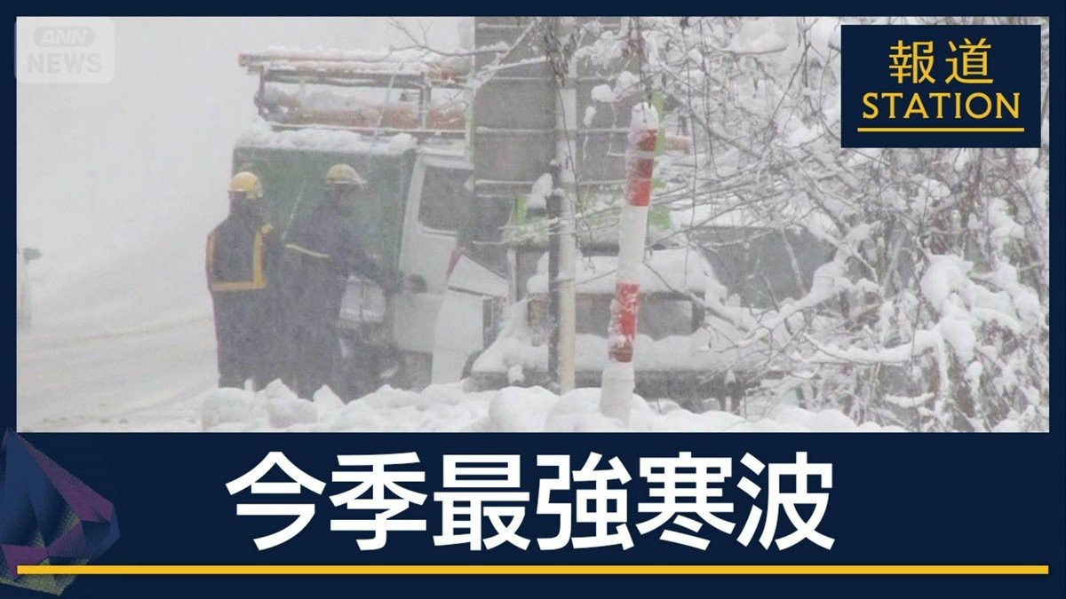 『成人の日』前に備えを…3連休“今季最強寒波”大雪で生活や交通に影響も