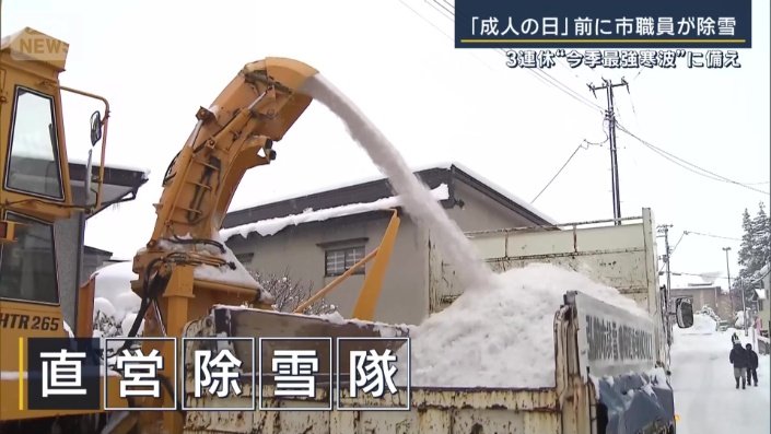直営除雪隊