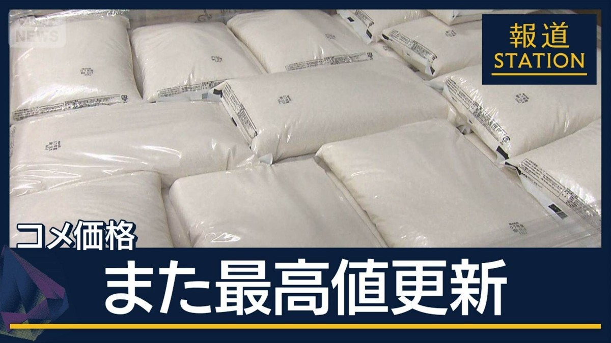 『5キロ4416円』コメ価格また最高値更新も…足元では“下落”の兆しも