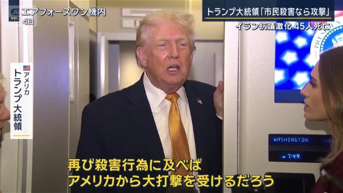 アメリカ　トランプ大統領（４日）