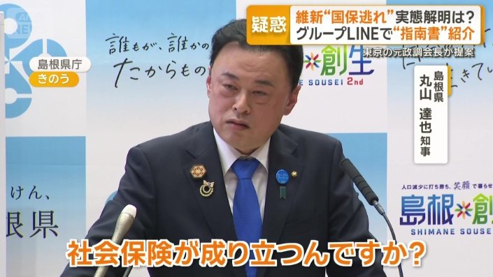 島根県　丸山達也知事