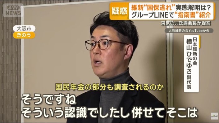 横山ひでゆき副代表