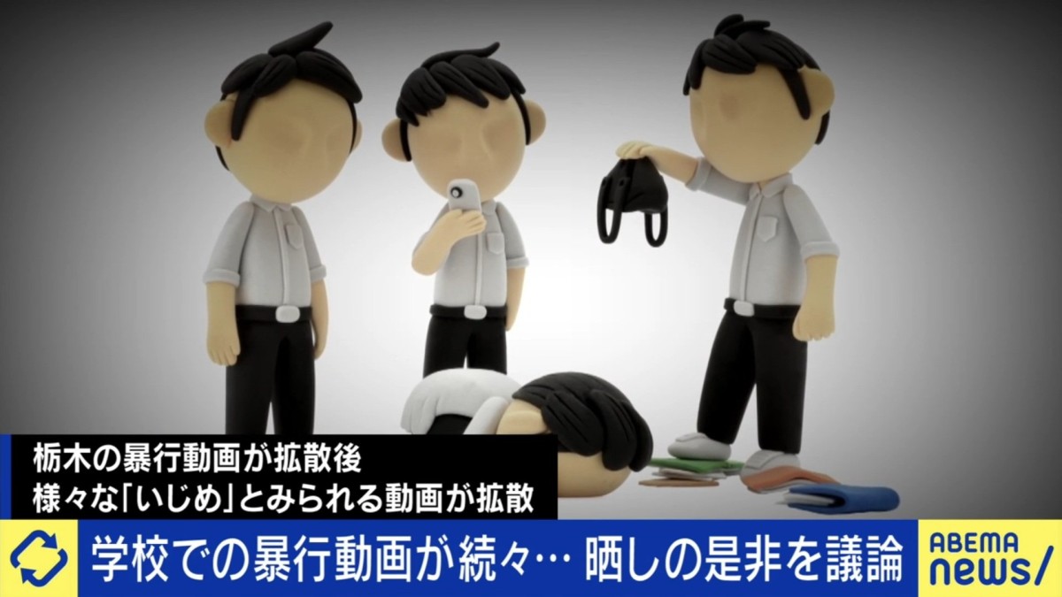 いじめ動画拡散による“ネット私刑”の是非 賛成派「SNSによりすぐに問題がキャッチされた」否定派「いじめも晒しも犯罪。法治国家が機能しなくなる」