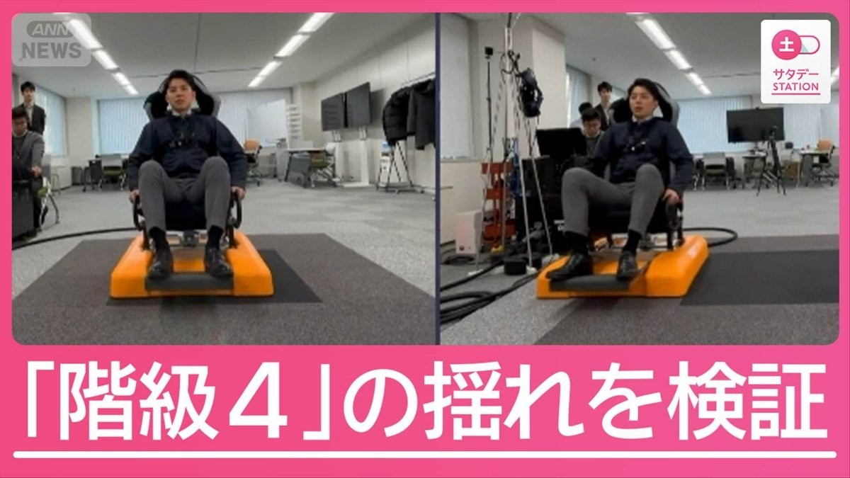 もしも大都市で起きたら？長周期地震動「階級4」の揺れを検証