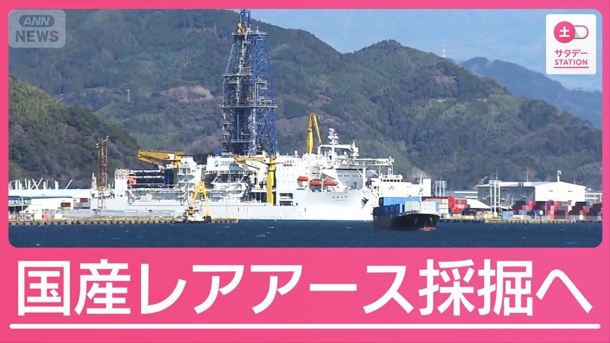 “国産レアアース”求め海底6000mへ　いよいよ世界初の試みが本格始動