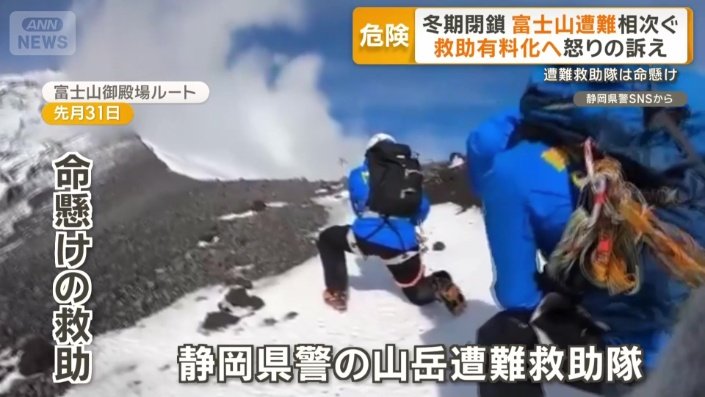 静岡県警の山岳遭難救助隊