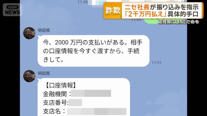 2000万円の送金を求めてきた