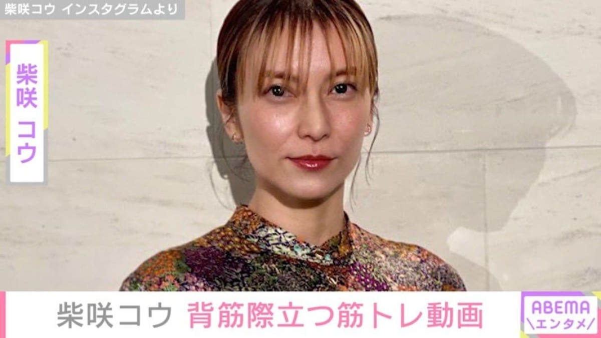 “イタリアでの水着姿が話題” 柴咲コウ、背筋が際立つ筋トレ動画を公開