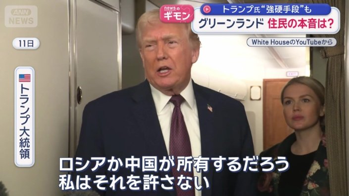 「我々はグリーンランドを手に入れる」