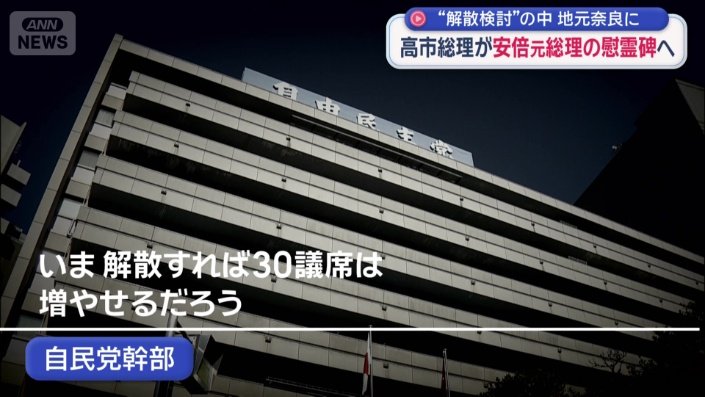 ある自民党幹部の予想