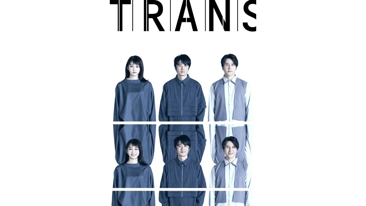 風間俊介「答えが無い問いを楽しみたい」　鴻上尚史の名作戯曲『トランス』上演決定