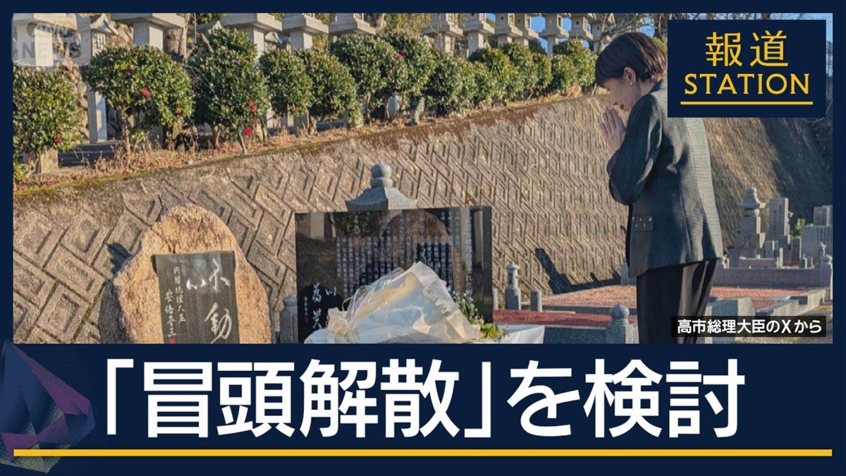 高い支持率で単独過半数目指す…高市総理“冒頭解散”を検討　永田町は選挙モード突入