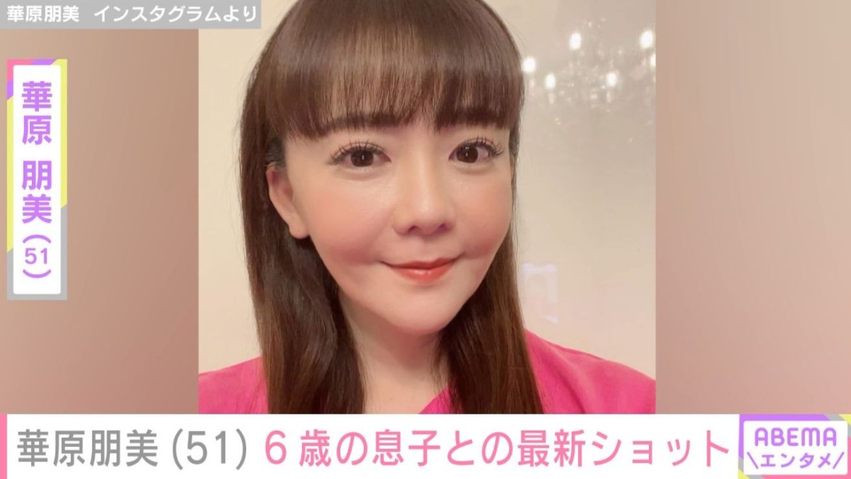痩せたと話題・華原朋美（51）、6歳の息子との最新ショットに「デートいいですね」など反響