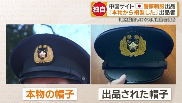 本物の帽子と出品されている帽子