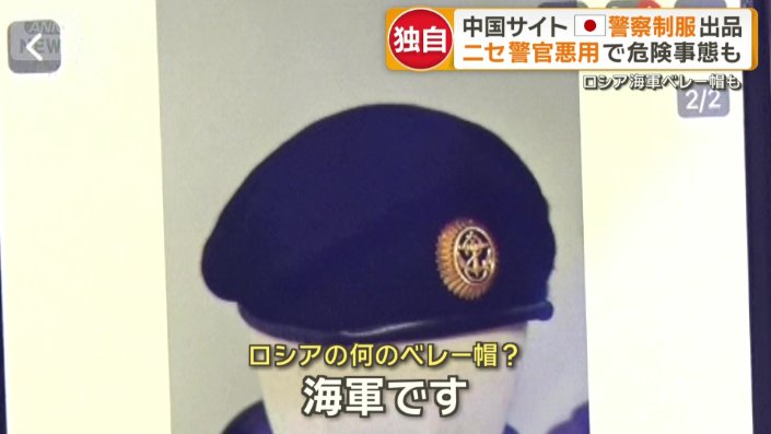 ロシア海軍ベレー帽も出品