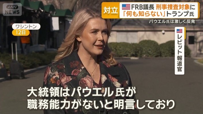 ホワイトハウスのレビット報道官