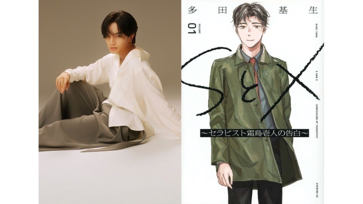 中島健人がセックスセラピスト役、Netflix「SとX」に主演「今の自分ならできると思い」