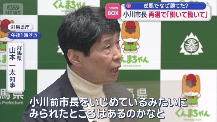 群馬県　山本一太知事