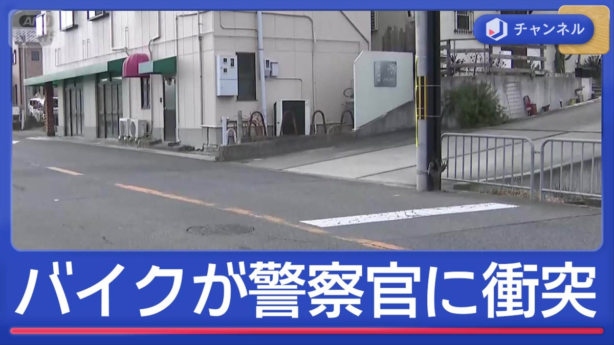 バイクが警察官に突っ込む　防犯カメラに“衝突瞬間”