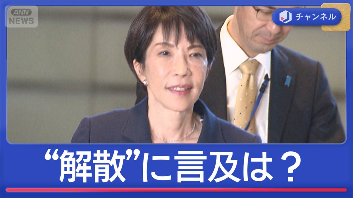 高市総理が会見“1月解散”に言及は？　永田町の動き活発化