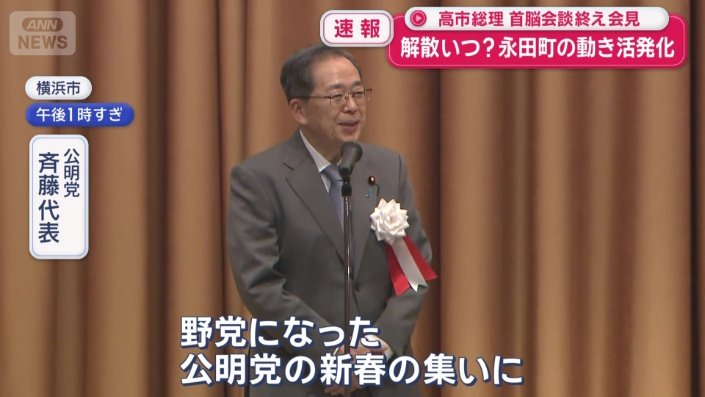 立憲・野田代表と、選挙協力に向けた意見交換も