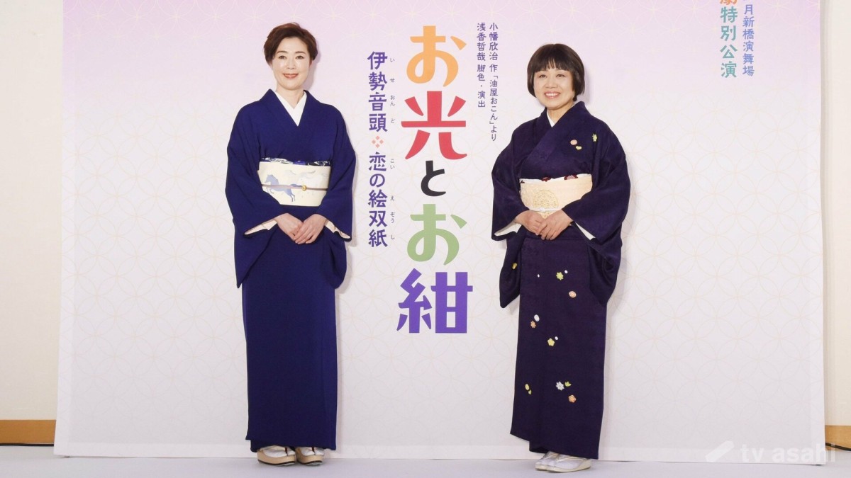 【エンタメ取材現場】藤山直美、寺島しのぶ　「二〇二六年二月新橋演舞場　早春喜劇特別公演『お光とお紺〜伊勢音頭　恋の絵双紙〜』」記者会見