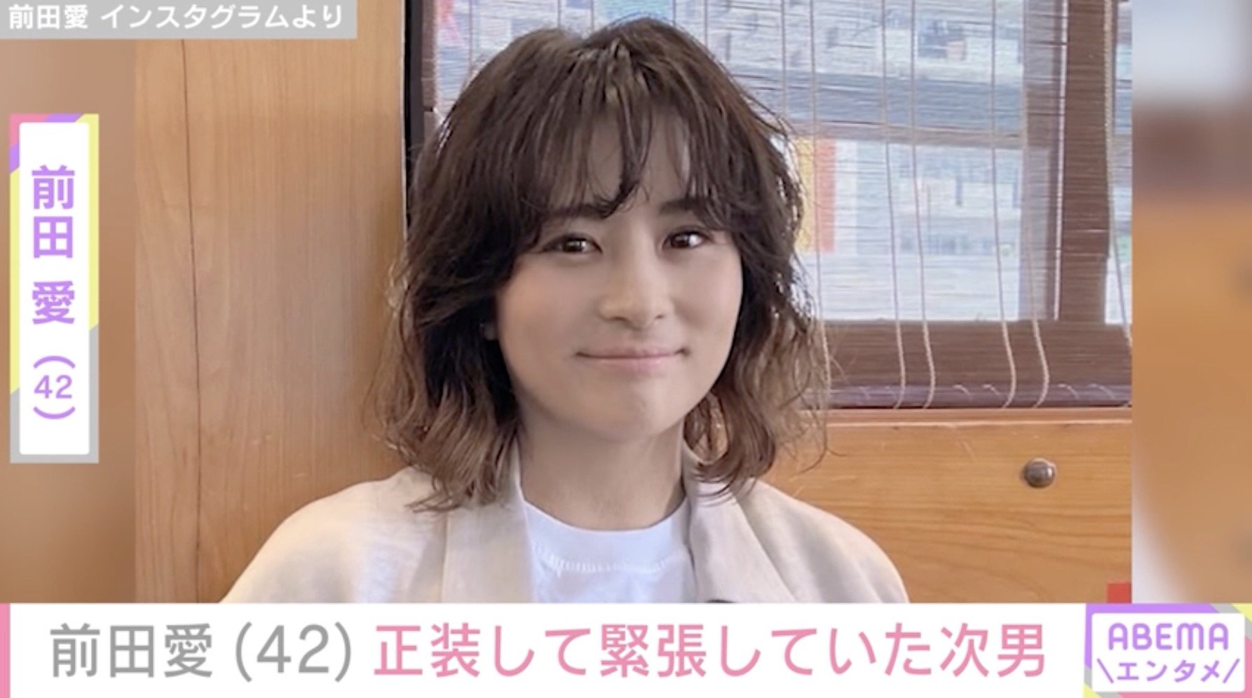 息子たちが“お父さん・おじいさんそっくり”と話題の前田愛（42）、正装した次男が話題に「お兄ちゃんになられましたね」「とっても似合っていらっしゃいますね」