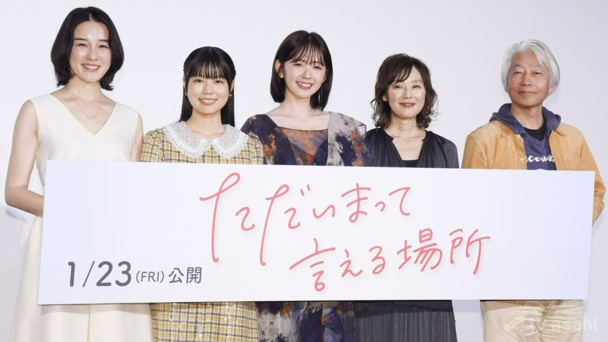 【エンタメ取材現場】鈴木愛理、伊藤歩、川口真奈、大塚寧々　映画「ただいまって言える場所」完成披露舞台挨拶
