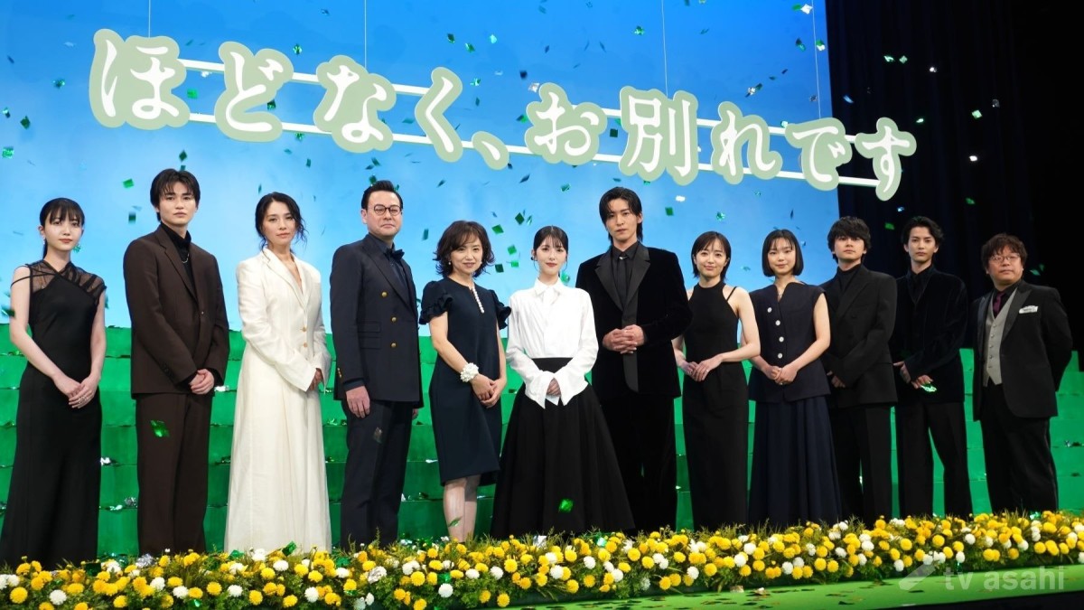 【エンタメ取材現場】浜辺美波、目黒蓮、北村匠海、森田望智、古川琴音、渡邊圭祐、野波麻帆、西垣匠、久保史緒里、鈴木浩介、永作博美、三木孝浩監督　映画「ほどなく、お別れです」完成披露舞台挨拶