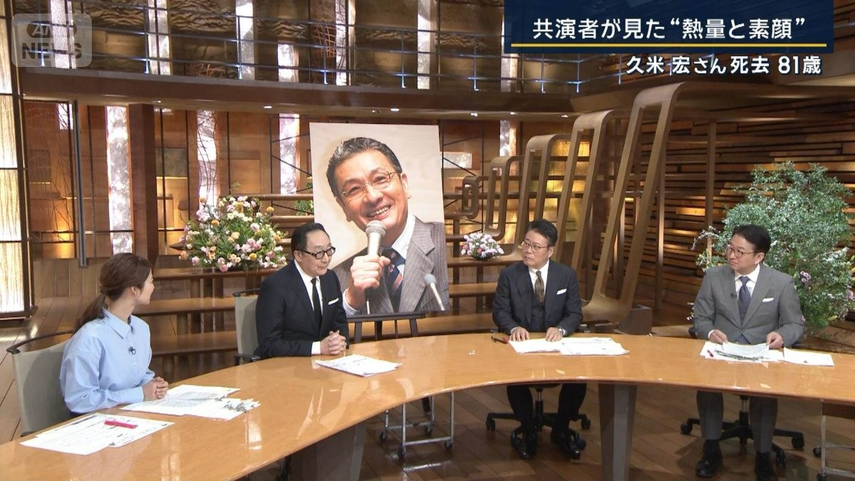 座右の銘は「政治は風俗を語るように」久米宏さんが“テレビ報道に遺したもの”