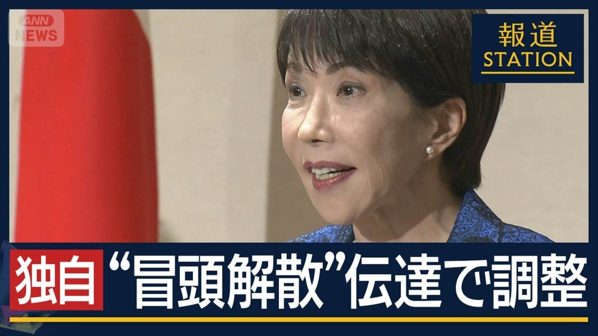 【独自】冒頭解散 あす党幹部に伝達調整…立憲は公明に「支援要請」
