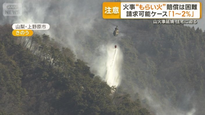 延焼が続く山梨・上野原市の山火事