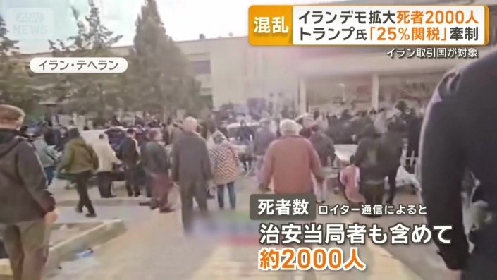 死者数はおよそ2000人に
