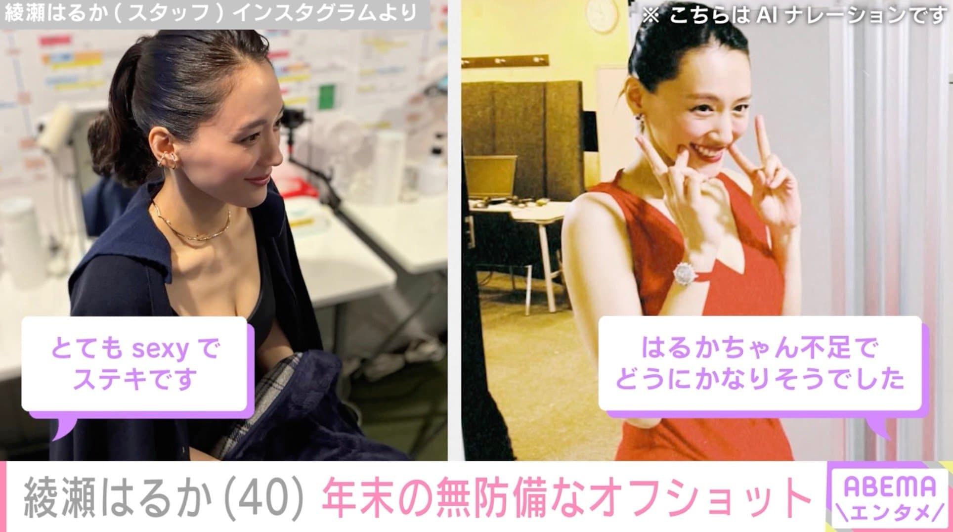 【写真・画像】“ベッドでの姿が話題”綾瀬はるか（40）、年末の無防備なオフショットを公開「自然体のお姿がチャーミング」「とてもsexy」「たまらない」　2枚目