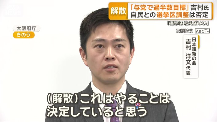 日本維新の会　吉村洋文代表