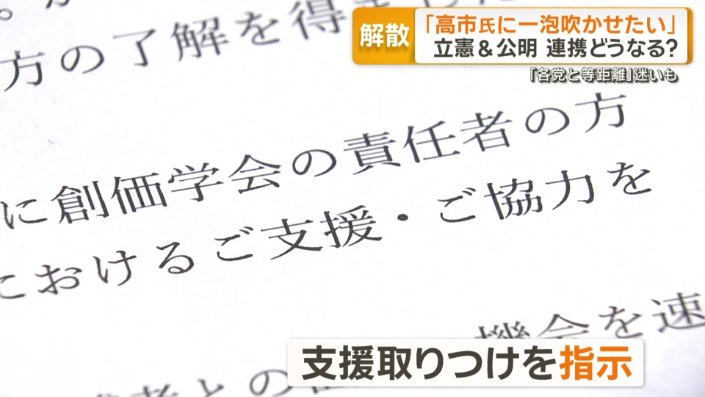 立憲民主党が全国の都道府県連に出した通知