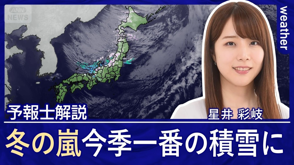 冬の嵐で北日本は大荒れ　今季一番の積雪も　雪と寒さはいつまで続く
