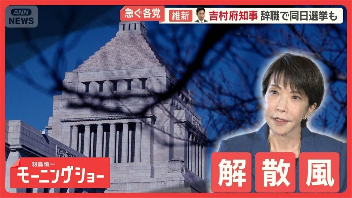 吹き荒れる「解散風」　ざわめく永田町は選挙モード突入　高市総理が自民幹部へ通達か