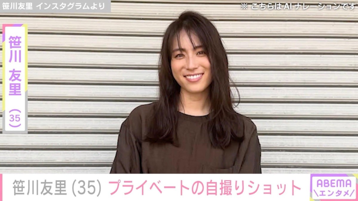 “小さすぎる水着姿が話題”元TBSアナ・笹川友里（35）、プライベートの自撮りショット公開