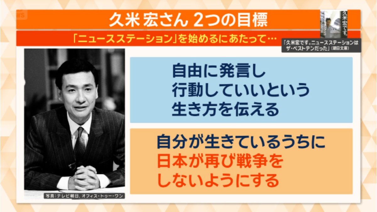 久米さんの2つの目標