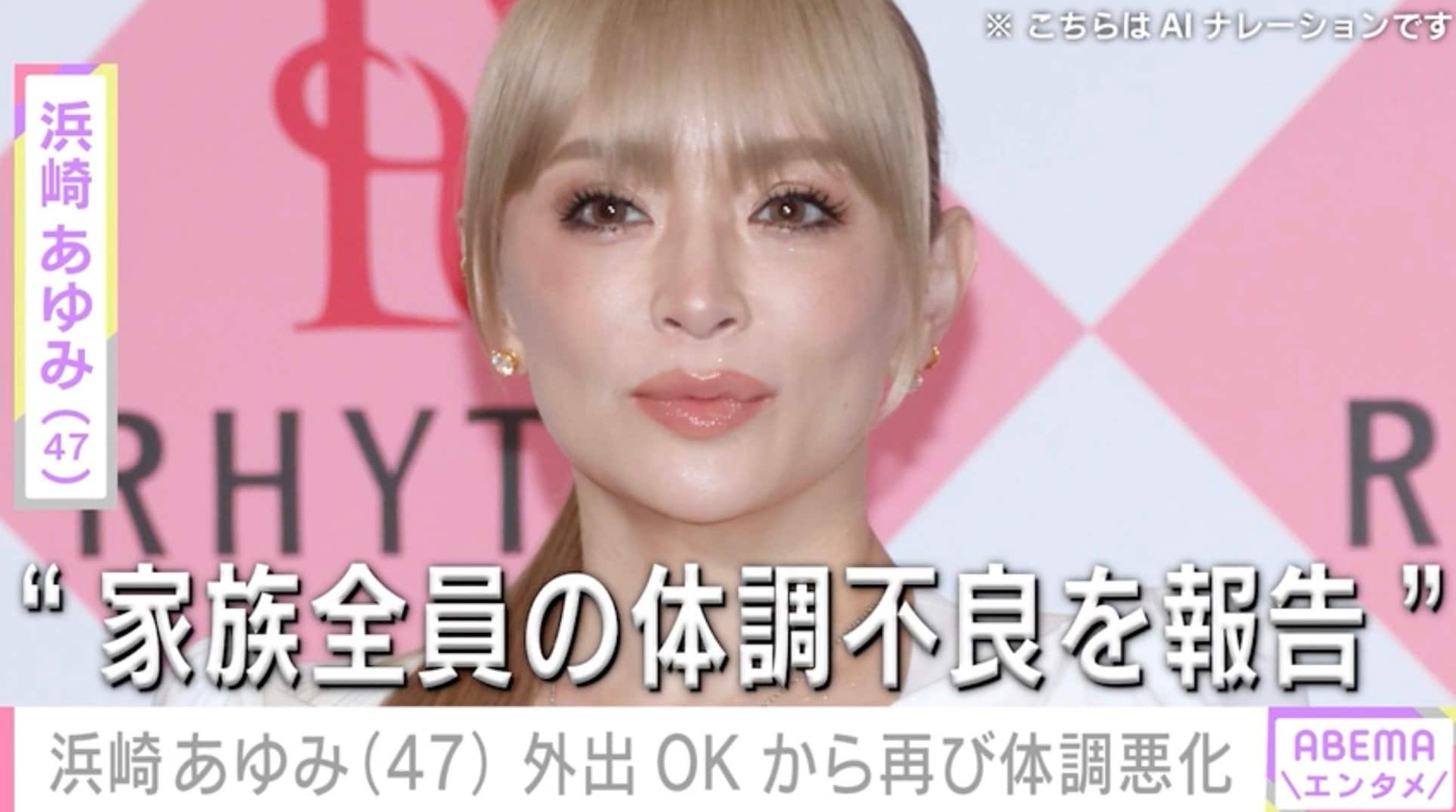 “息子ら家族全員の体調不良を報告”浜崎あゆみ（47）、外出OKから再び体調悪化「布団から出ないで」など心配の声