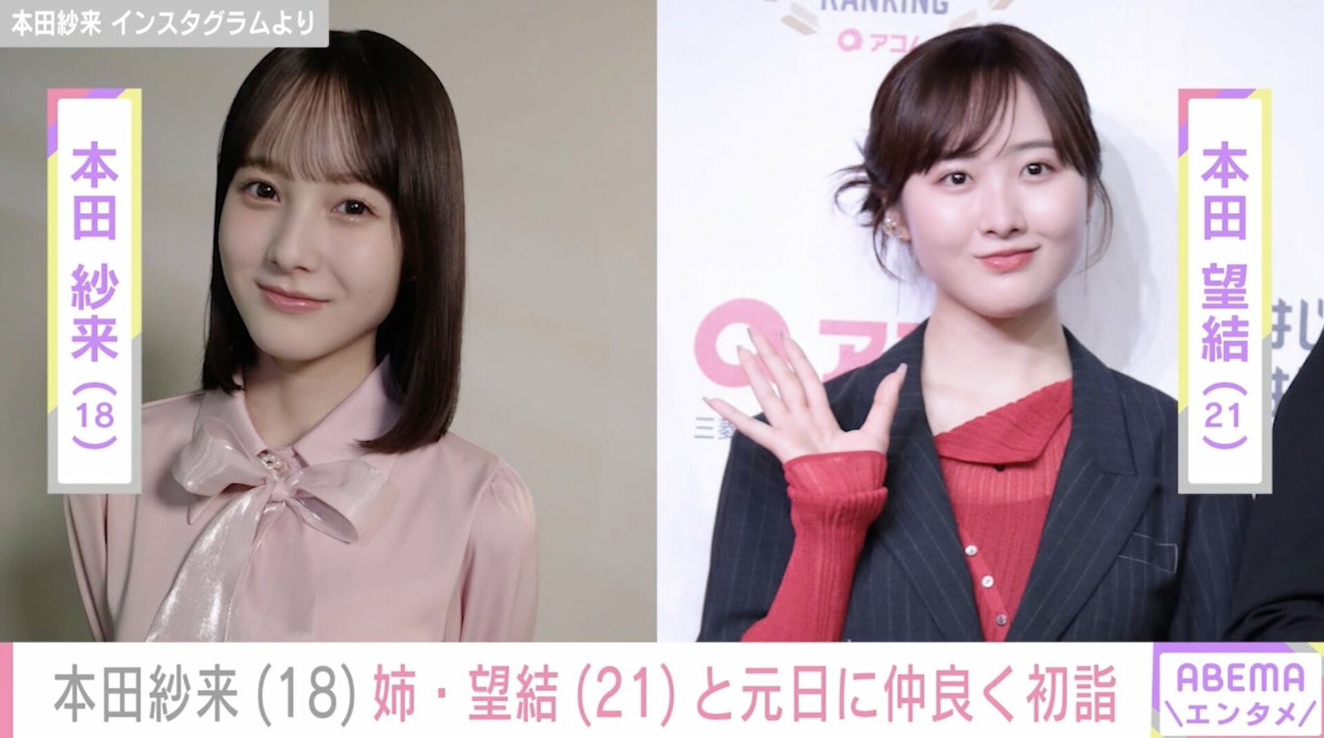 本田紗来（18）、“10kg減”が話題の姉・本田望結（21）と初詣へ「美人姉妹でステキ」仲良し2ショットに反響