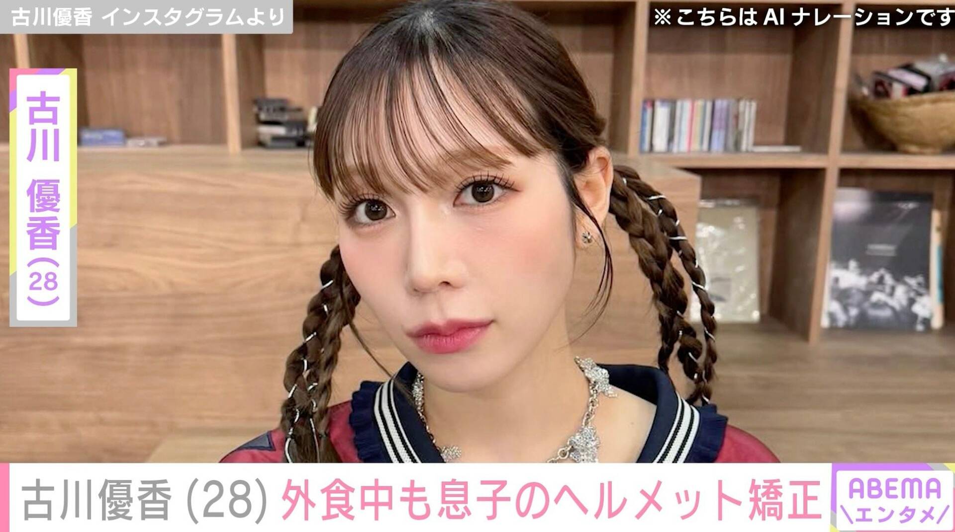 「レベル3の重症」人気YouTuber古川優香（28）、矯正用ヘルメットをつける外食中の息子の姿を公開