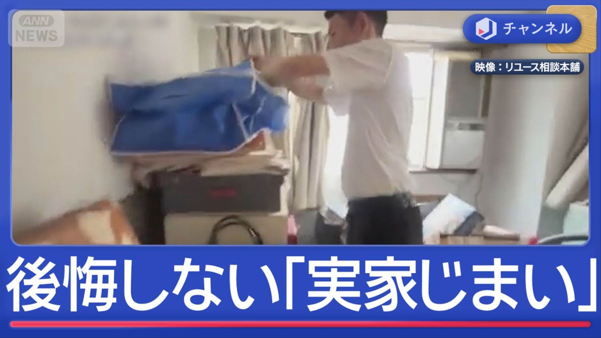 年明けに依頼急増「実家じまい」後悔しないためのポイントをプロが伝授！