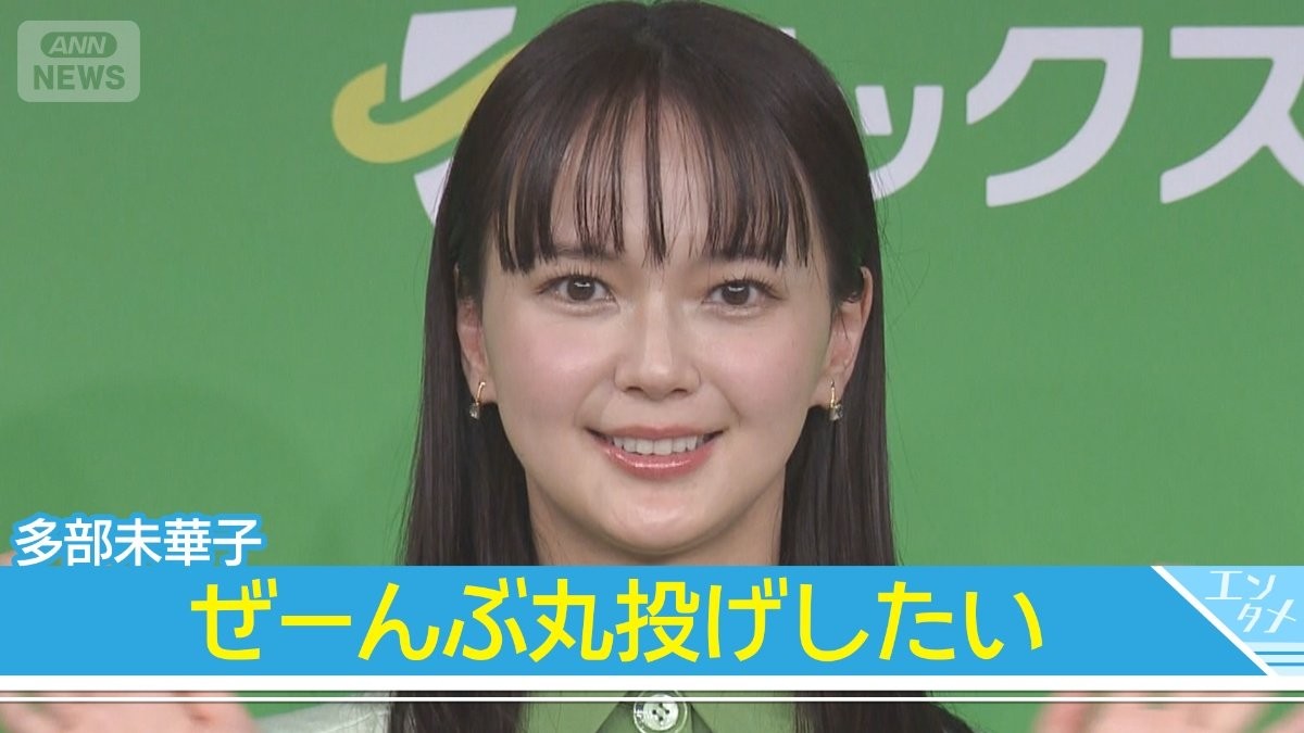 【多部未華子】自称“頑張りたくない人間”　気持ちを奮い立たせる方法明かす